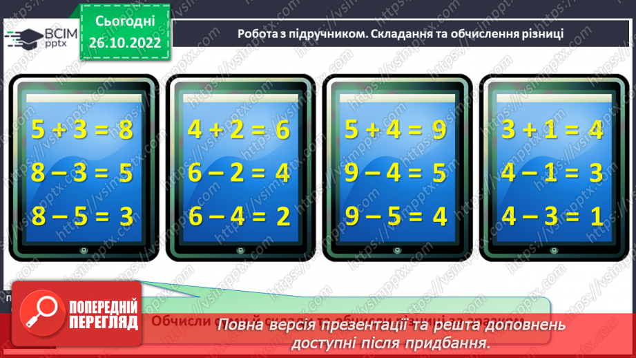 №0041 - Додавання і віднімання числа 5. Взаємозв’язок дій додавання і віднімання13 №0041 - Додавання і віднімання числа 5. Взаємозв’язок дій додавання і віднімання13