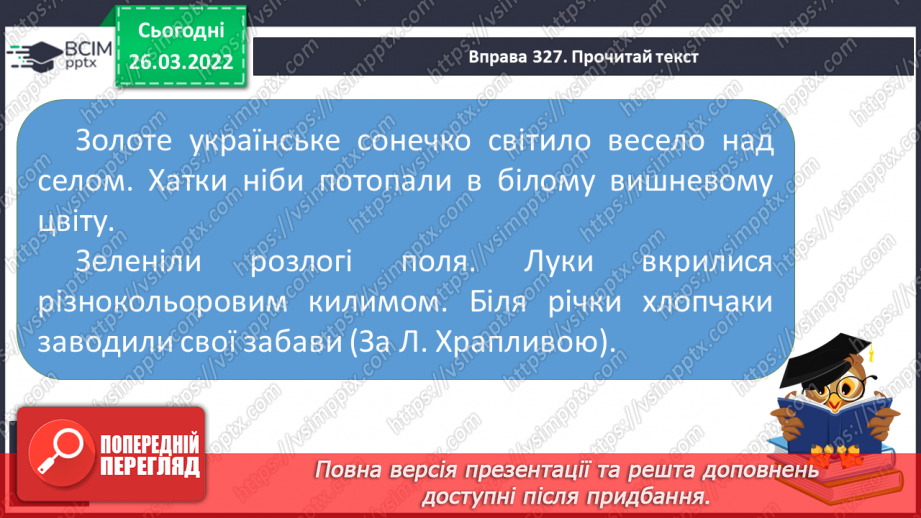 №098 - Члени речення. Головні та другорядні члени речення.9