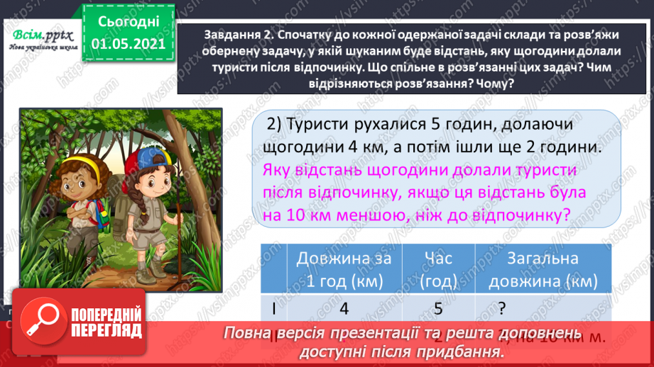 №085 - Досліджуємо задачі38 №085 - Досліджуємо задачі38