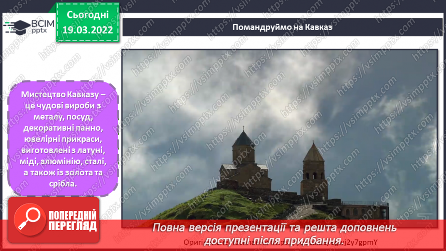 №26-27 - Мистецькі візерунки з теплих країв. Створи рельєф з баранцем (пластилін)4