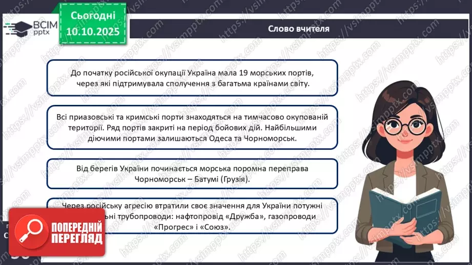 №15 - Політико- та економіко-географічне положення України.19 №15 - Політико- та економіко-географічне положення України.19