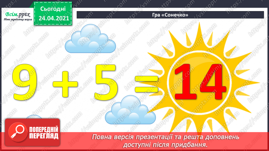 №016 - Вправи і задачі на засвоєння таблиць додавання і віднімання. Складання і розв’язування задач.6