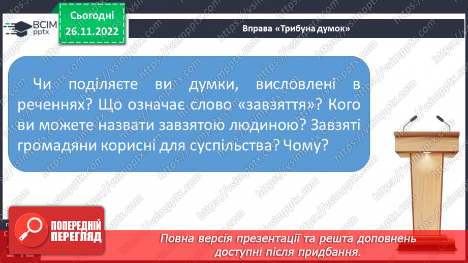 №060 - Речення з однорідними членами.11