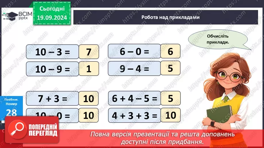 №003 - Повторення вивченого матеріалу у 1 класі. Лічба предметів. Складання задач. Розпізнавання геометричних фігур15