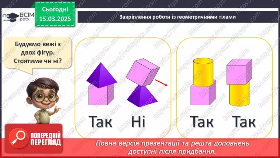 №108 - Додавання й віднімання чисел виду 24 + 1, 35 – 1, 34 + 2, 27 – 3. Прийом додавання і віднімання числа до/від суми.24