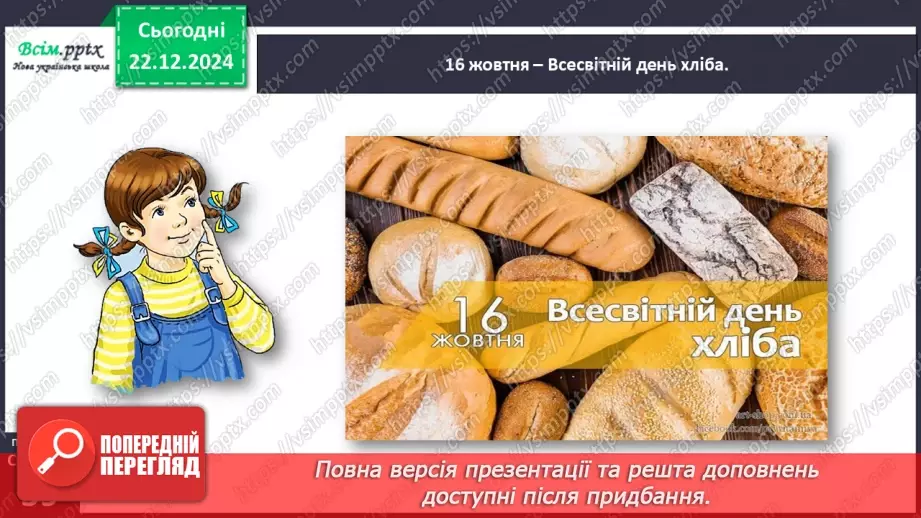 №059 - Буде хліб – буде і пісня16