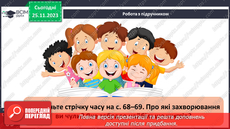 №14 - Профілактика інфекційних захворювань.7