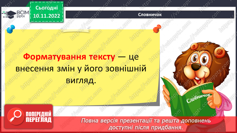 №13 - Інструктаж з БЖД. Правила введення тексту. Перевірка правопису й редагування тексту.8 №13 - Інструктаж з БЖД. Правила введення тексту. Перевірка правопису й редагування тексту.8
