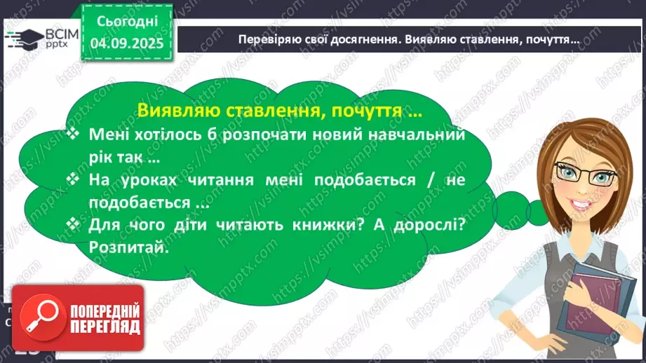 №012 - Перевіряю свої досягнення. Підсумок за темою  (с.23).13 №012 - Перевіряю свої досягнення. Підсумок за темою  (с.23).13