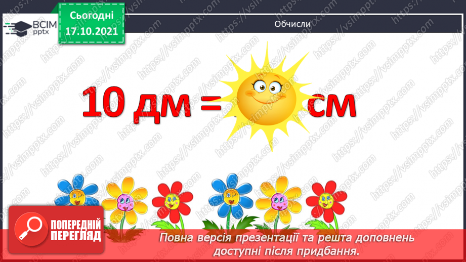 №042 - Визначення загальної кількості десятків, сотень, одиниць тисяч. Розв’язування задач на спільну роботу. Ділення трицифрових чисел з перевіркою.4 №042 - Визначення загальної кількості десятків, сотень, одиниць тисяч. Розв’язування задач на спільну роботу. Ділення трицифрових чисел з перевіркою.4