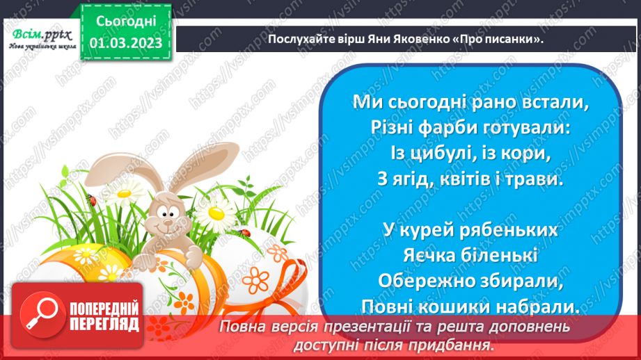 №26 - А вже недалечко червоне яєчко. Створення Великоднього дерева з картону або солоного тіста.3