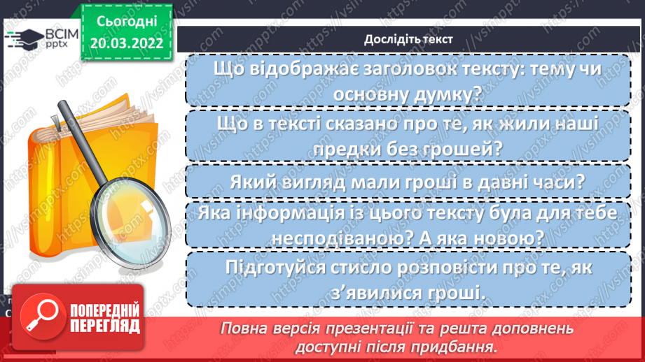 №094-095 - За А. Грогоруком «Як прийшли до нас гроші»14 №094-095 - За А. Грогоруком «Як прийшли до нас гроші»14