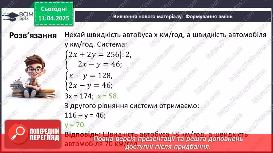 №089 - Розв’язування задач за допомогою систем лінійних рівнянь.26 №089 - Розв’язування задач за допомогою систем лінійних рівнянь.26