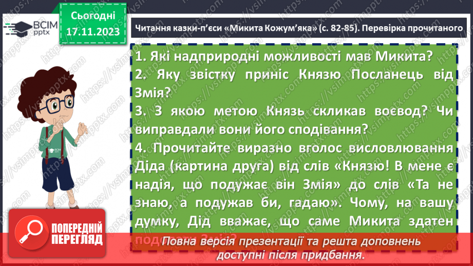 №25 - Казка-п’єса як різновид драматичного твору. Зміст та художні особливості казки. Дійові особи казки.9