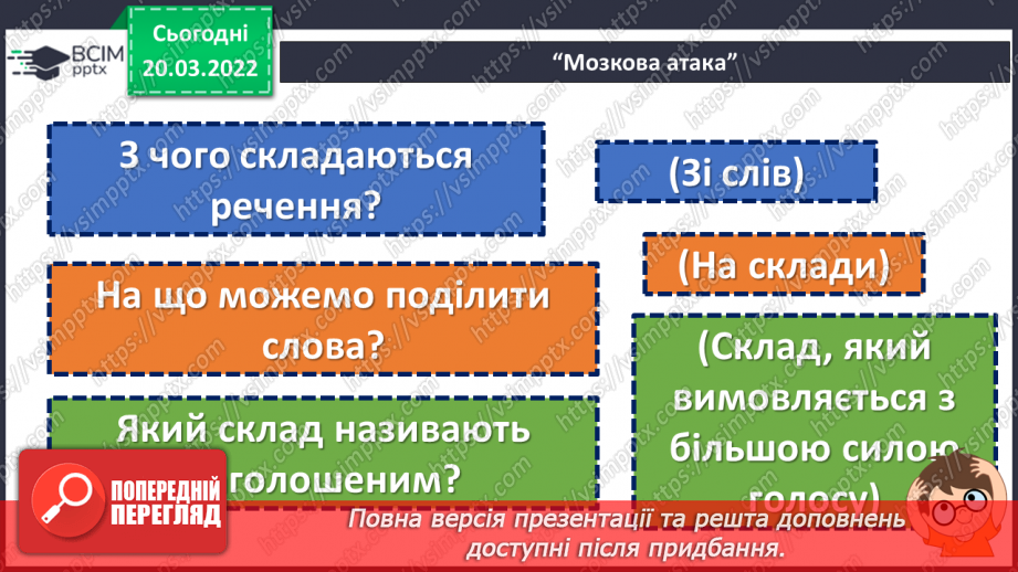 №126 - Змінювання дієслів за часами8 №126 - Змінювання дієслів за часами8