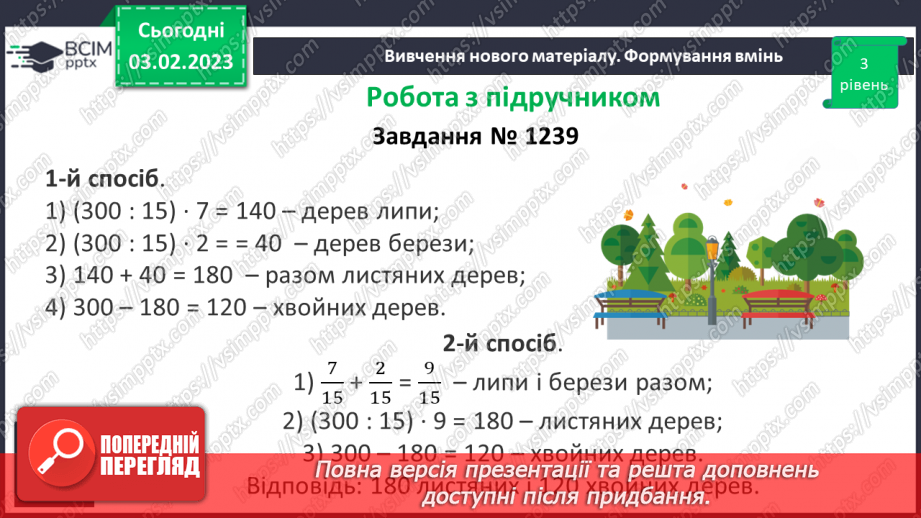 №106 - Розв’язування вправ та задач на додавання і віднімання дробів з однаковими знаменниками.14