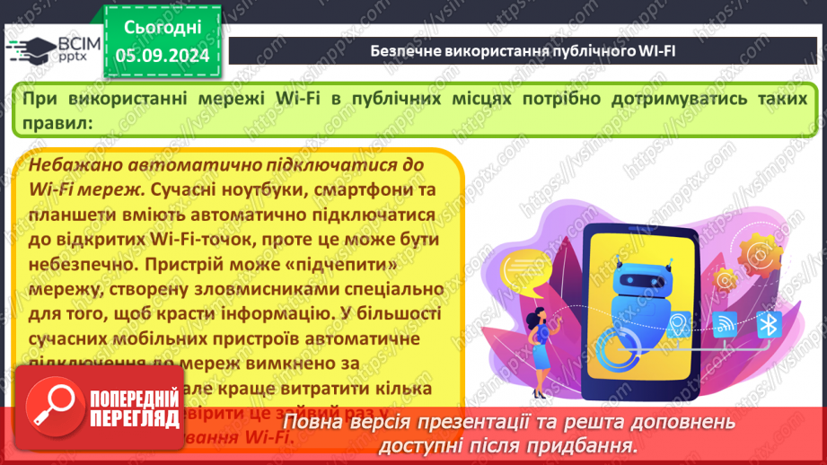 №05 - Загрози при роботі в інтернеті та їх уникнення.20