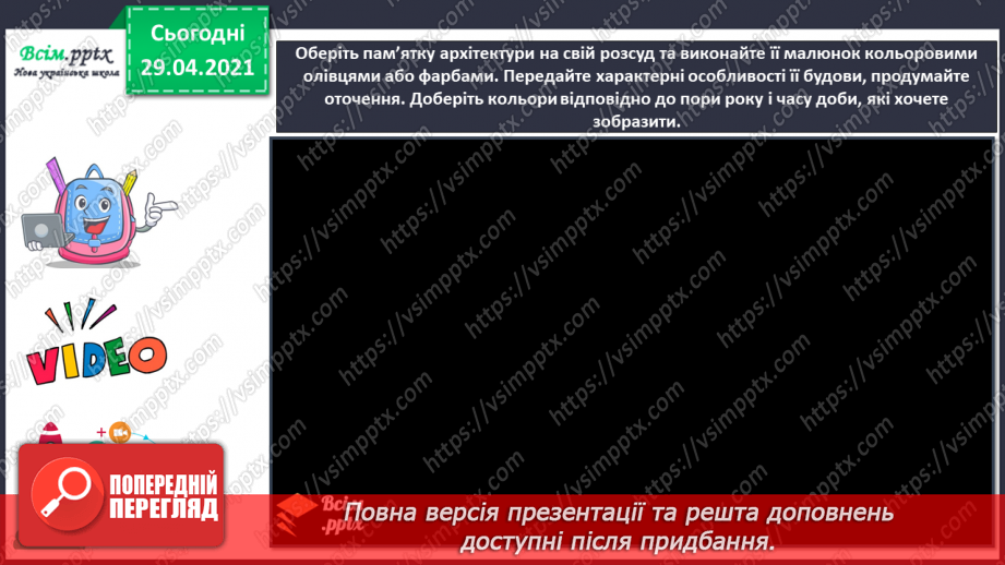 №32 - Пам’ятки архітектури. Перегляд: відео презентація «Національний музей народної архітектури та побуту України у Пирогові».12 №32 - Пам’ятки архітектури. Перегляд: відео презентація «Національний музей народної архітектури та побуту України у Пирогові».12