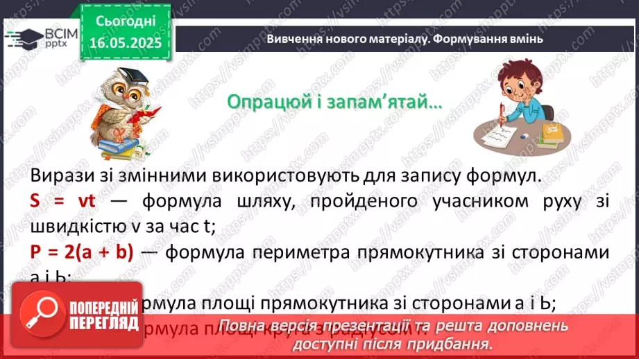 №103-105 - Узагальнення та систематизація знань за рік. _16 №103-105 - Узагальнення та систематизація знань за рік. _16