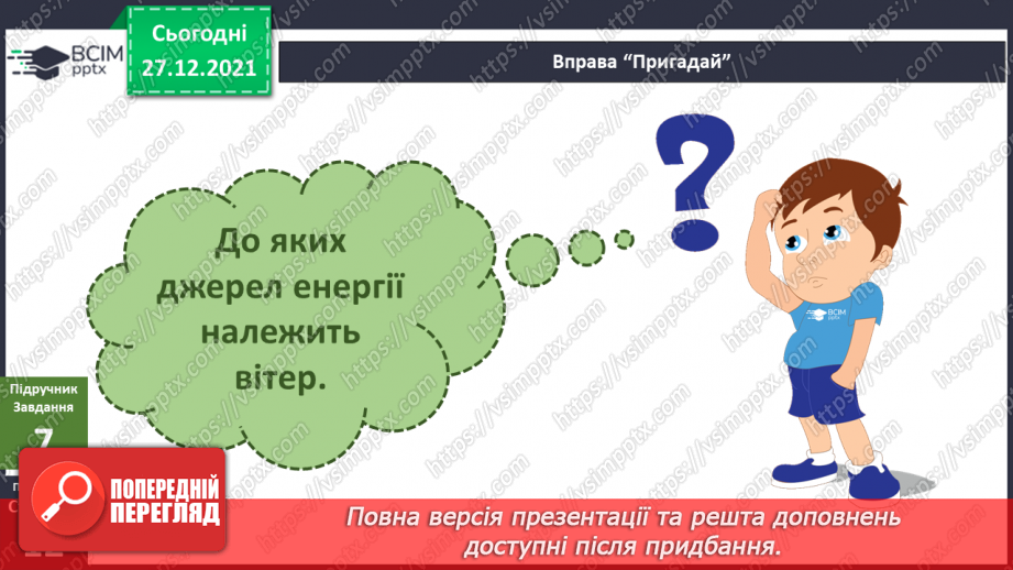 №051 - Як сприймати невідоме? Комікс: «3 якого джерела отримати потрібну інформацію?»15