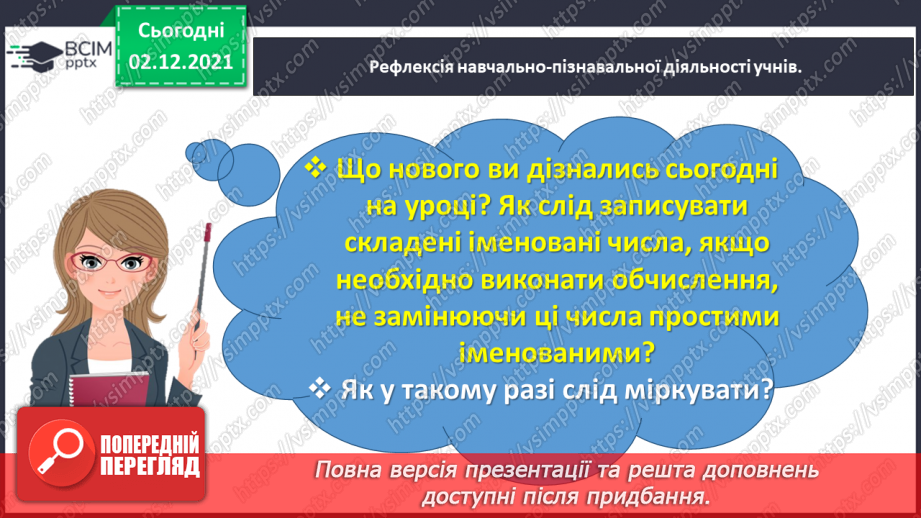 №071 - Додаємо і віднімаємо іменовані числа34 №071 - Додаємо і віднімаємо іменовані числа34