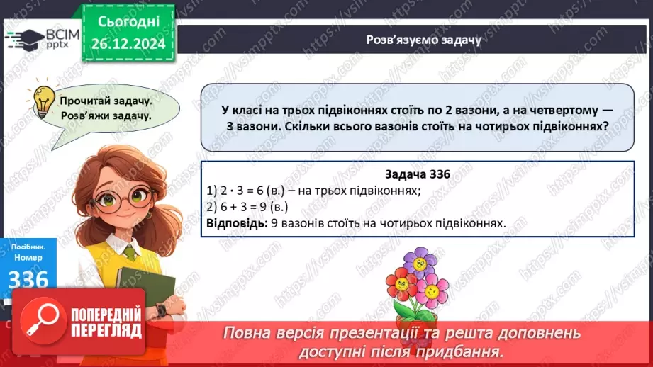 №071 - Закріплення таблиці множення числа 2. Обчислення значень виразів на дві дії.21 №071 - Закріплення таблиці множення числа 2. Обчислення значень виразів на дві дії.21