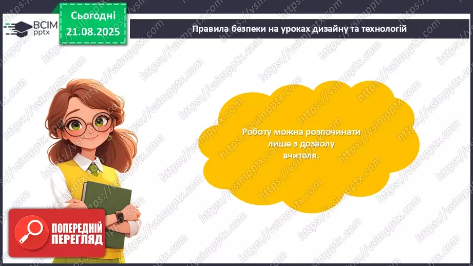 №01 - Створюємо аплікацію із сухого листя за власним задумом.13 №01 - Створюємо аплікацію із сухого листя за власним задумом.13