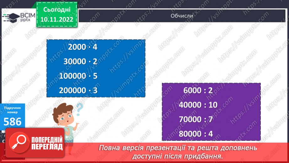 №061 - Усна і письмова нумерація багатоцифрових чисел19 №061 - Усна і письмова нумерація багатоцифрових чисел19