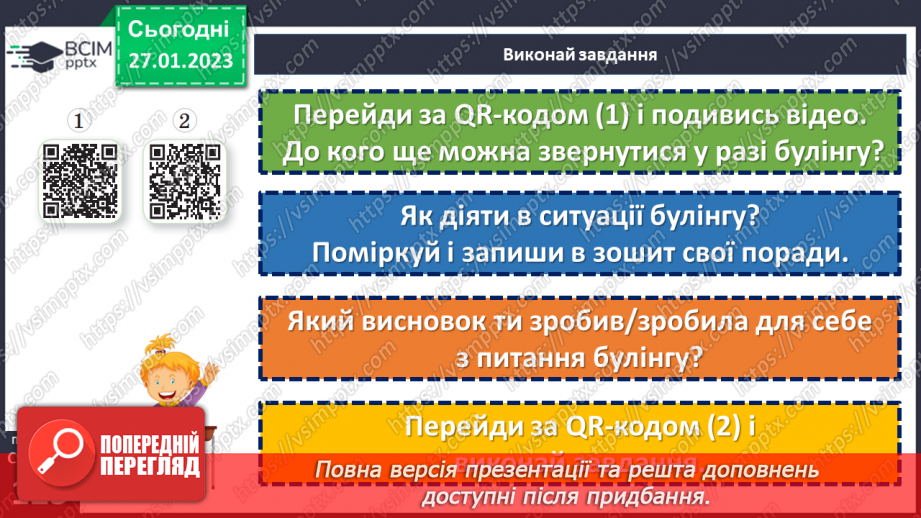 №21 - Чому вчить шкільна етика?11 №21 - Чому вчить шкільна етика?11