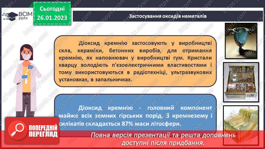 №42 - Поняття про оксиди. Номенклатура і фізичні властивості оксидів.15 №42 - Поняття про оксиди. Номенклатура і фізичні властивості оксидів.15