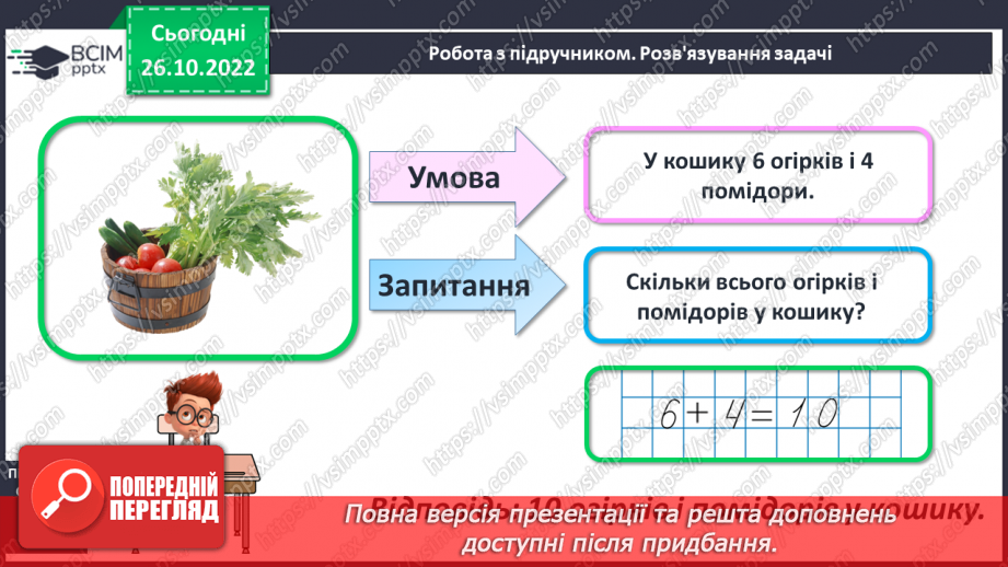 №0045 - Додавання і віднімання числа 619 №0045 - Додавання і віднімання числа 619