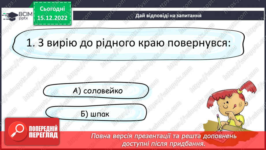 №155 - Читання. Закріплення звукових значень вивчених букв. Опрацювання тексту «Вишня»18