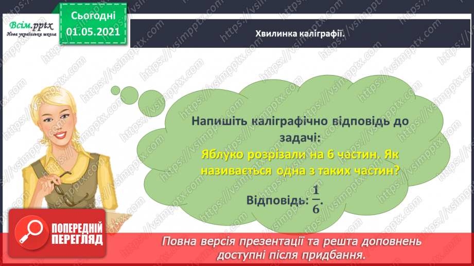 №057 - Досліджуємо залежність частки від зміни діленого або дільника6