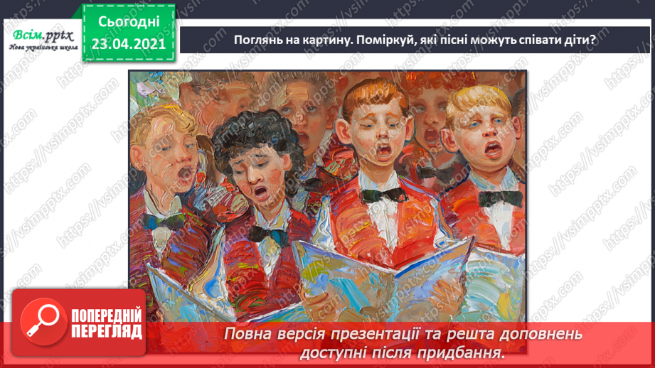 №09 - Пісенні візерунки. Пісня. Настрій пісні. Слухання: Н. Матвієнко «Колискова», українська народна пісня «Грицю, Грицю, до роботи».5