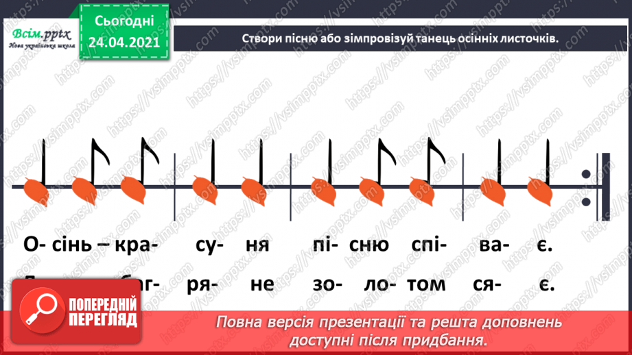 №003 - Програмна музика. Музичний цикл. Слухання: А. Вівальді «Осінь» із циклу «Пори року»; П. Чайковський «Осіння пісня»19