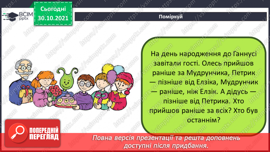 №11 - Інструктаж з БЖД. Редагування тексту. Способи виділення тексту. Виправлення змісту готового тексту.13