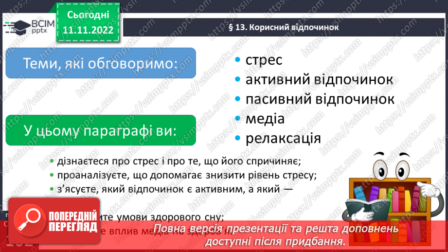 №13 - Корисний відпочинок.9 №13 - Корисний відпочинок.9