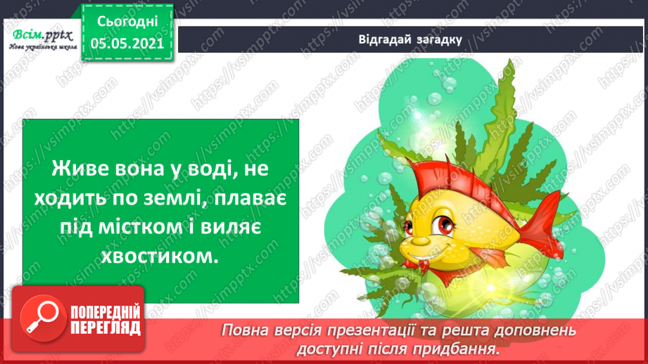 №043-44 - За Ю. Ярмишем «Білченя та метелик» .22 №043-44 - За Ю. Ярмишем «Білченя та метелик» .22