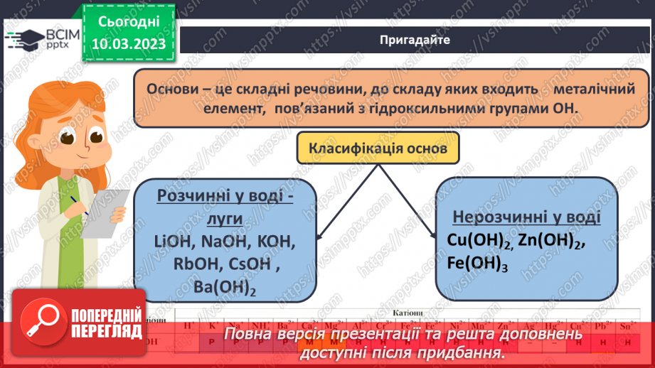 №53 - Робочий семінар №8. Основи й амфотерні гідроксиди.10 №53 - Робочий семінар №8. Основи й амфотерні гідроксиди.10