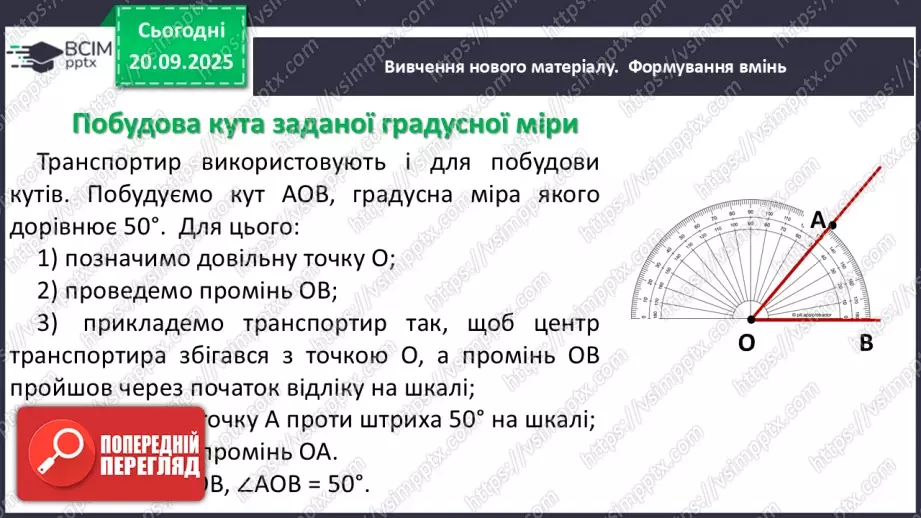 №009 - Кут. Вимірювання кутів. Бісектриса кута.12 №009 - Кут. Вимірювання кутів. Бісектриса кута.12