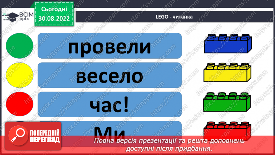 №017 - Читання. Ознайомлення зі знаками в кінці речення. Крапка. Знак питання. Знак оклику.26