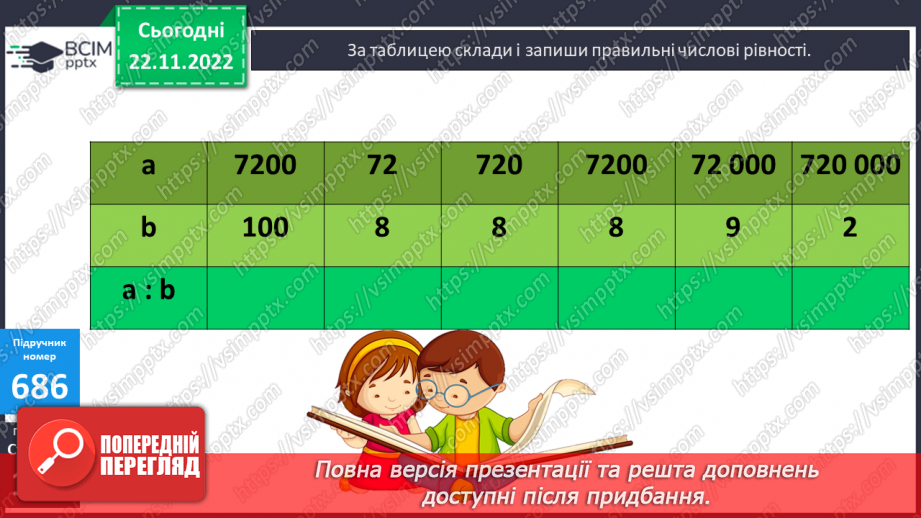 №073 - Множення і ділення круглих багатоцифрових чисел на одноцифрове число9 №073 - Множення і ділення круглих багатоцифрових чисел на одноцифрове число9