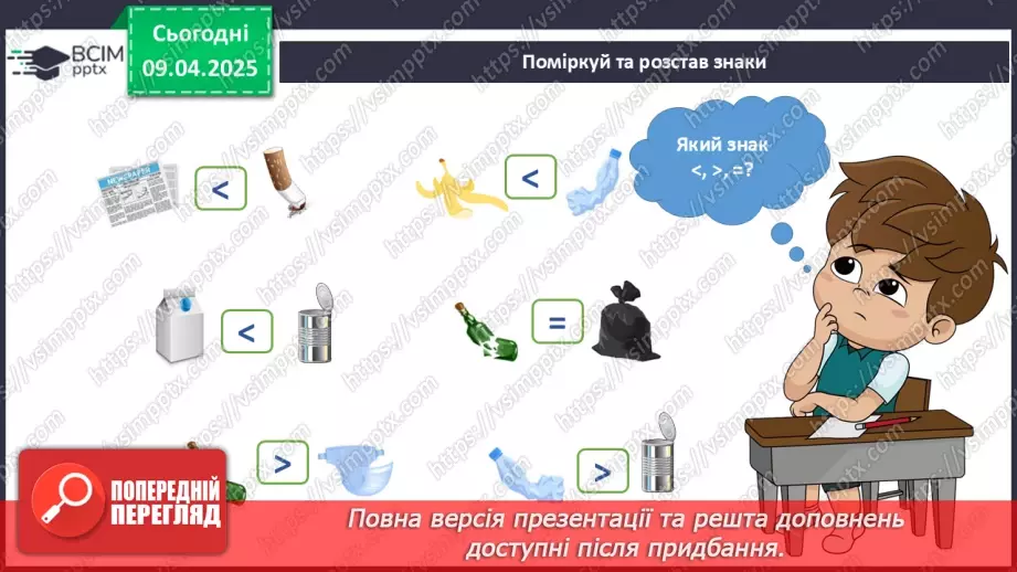 №089 - Забруднення Землі і води. Сортування сміття.11 №089 - Забруднення Землі і води. Сортування сміття.11