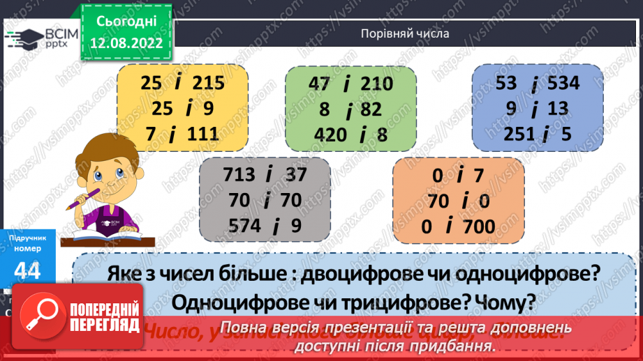 №004-5 - Порівняння трицифрових чисел11