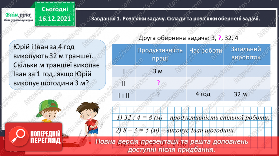№153 - Досліджуємо задачі на спільну роботу12 №153 - Досліджуємо задачі на спільну роботу12