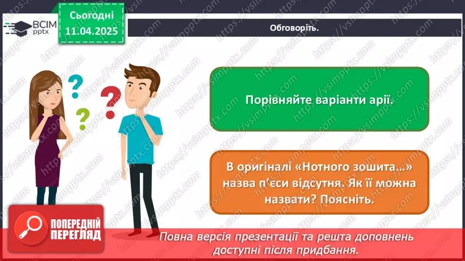 №030 - Дитячі образи в музиці9 №030 - Дитячі образи в музиці9