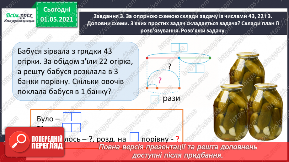 №025 - Досліджуємо задачі на знаходження частки20 №025 - Досліджуємо задачі на знаходження частки20