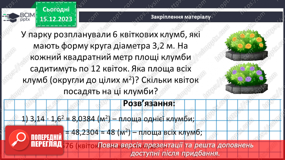 №076-77 - Систематизація знань і підготовка до тематичного оцінювання. Самостійна робота № 10.44