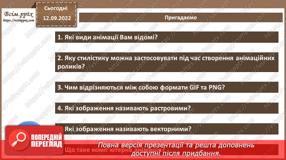 №08 - Інструктаж з БЖД. Основи растрової графіки. Використання фото та кліпартів. Підготовка малюнків для створення анімації.2