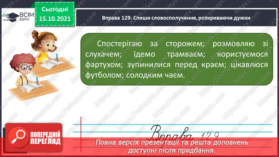 №034 - Закінчення іменників чоловічого роду в орудному відмінку однини.10